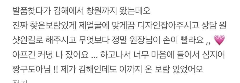 붕어브로우 자연눈썹 네이버 후기 - 김해에서 창원까지 방문